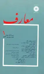 جلد کتاب مجله معارف-3