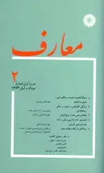 جلد کتاب مجله معارف-2