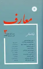 جلد کتاب مجله معارف