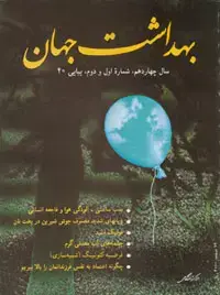 جلد کتاب مجله بهداشت جهان-5