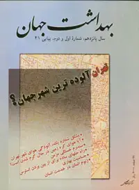 جلد کتاب مجله بهداشت جهان-4