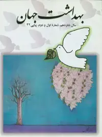 جلد کتاب مجله بهداشت جهان-3