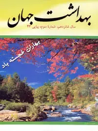 جلد کتاب مجله بهداشت جهان-2