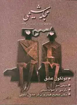 جلد کتاب مجله شیمی-16