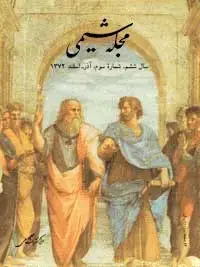 جلد کتاب مجله شیمی-8