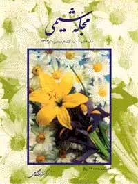 جلد کتاب مجله شیمی-9
