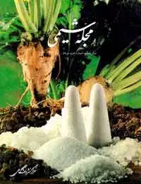 جلد کتاب مجله شیمی-7