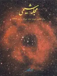 جلد کتاب مجله شیمی-11