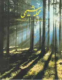 جلد کتاب مجله شیمی-12