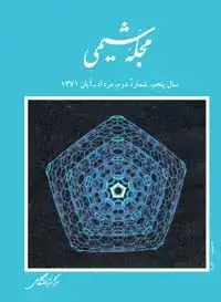 جلد کتاب مجله شیمی-4