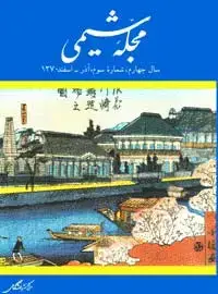 جلد کتاب مجله شیمی-2