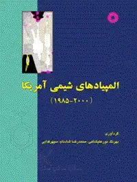 جلد کتاب المپیادهای شیمی امریکا(2000-1985)