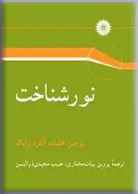 جلد کتاب نورشناخت
