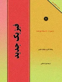 جلد کتاب فیزیک جدید (با بیش از 500 مسئله حل شده)