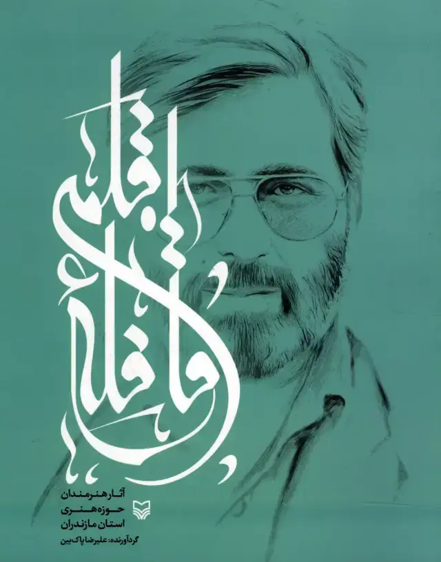 جلد کتاب قافله قلم