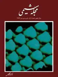جلد کتاب مجله شیمی-6