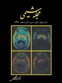 جلد کتاب مجله شیمی-5