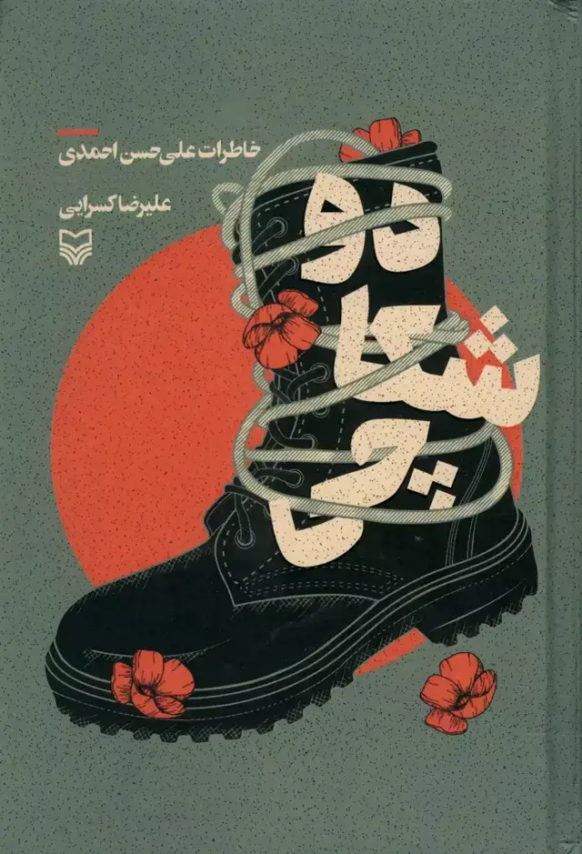 جلد کتاب دوشکاچی