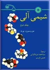 جلد کتاب شیمی الی(جلد دوم)