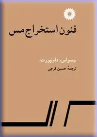 جلد کتاب فنون استخراج مس