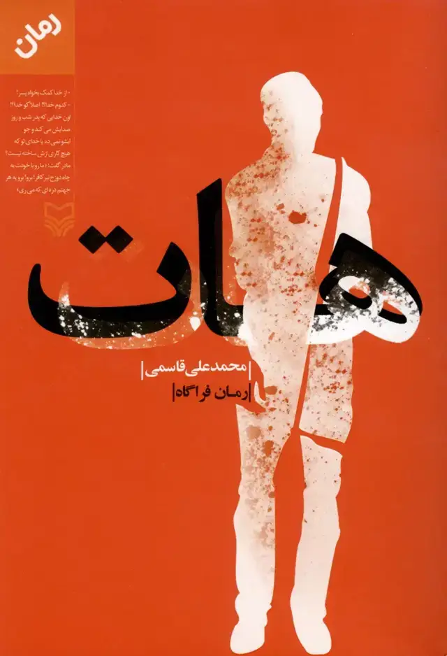 جلد کتاب هات