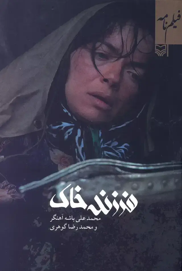 جلد کتاب فرزند خاک