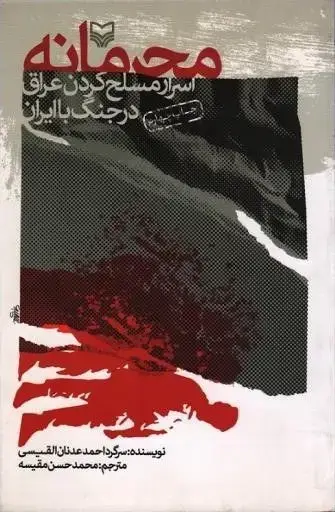 جلد کتاب محرمانه