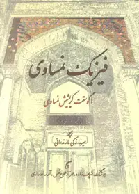 جلد کتاب فیزیک نمساوی