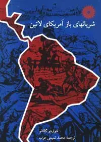 جلد کتاب شریانهای باز امریکای لاتین
