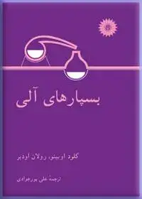 جلد کتاب بسپارهای الی