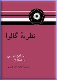 جلد کتاب نظریه گالوا