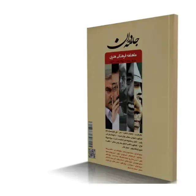 جلد کتاب ماهنامه فرهنگی هنری جامه دران شماره 3 (نسخه دیحیتال)