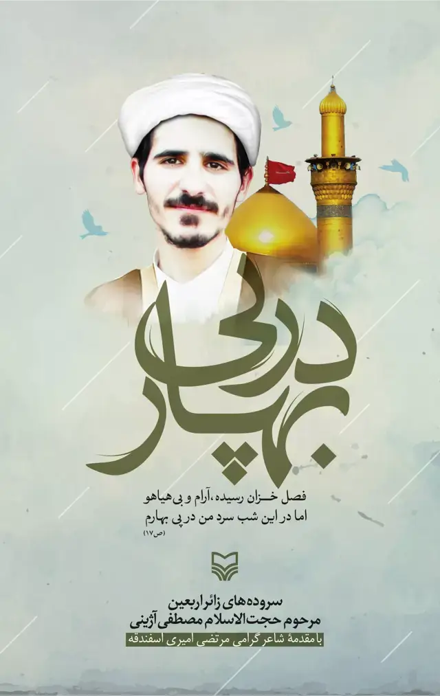 جلد کتاب در پی بهار