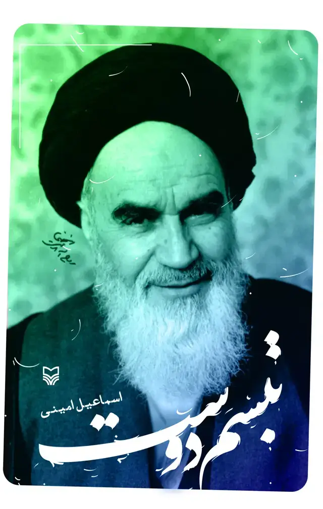 جلد کتاب تبسم دوست