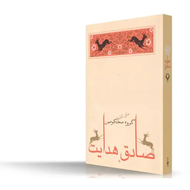 جلد کتاب گروه محکومین