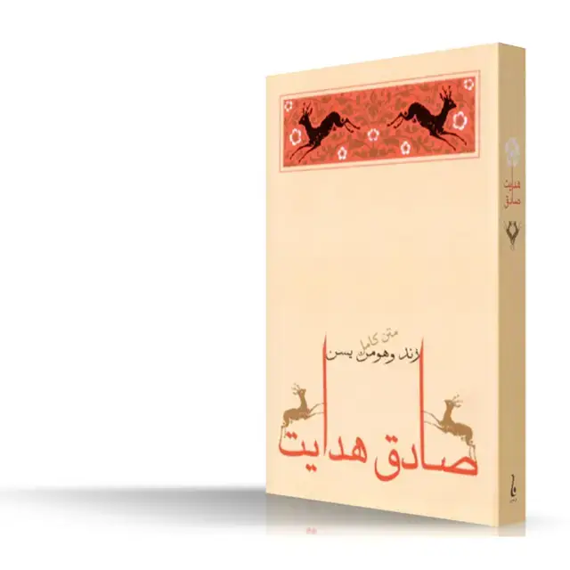 جلد کتاب زند و هومن یسن