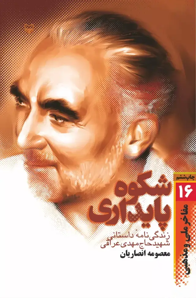 جلد کتاب شکوه پایداری