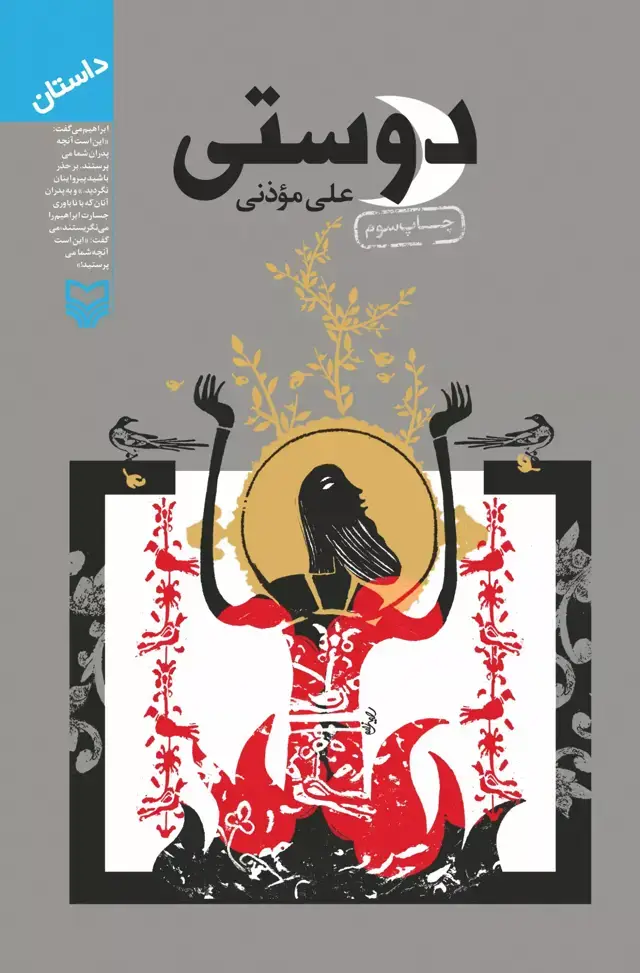 جلد کتاب دوستی