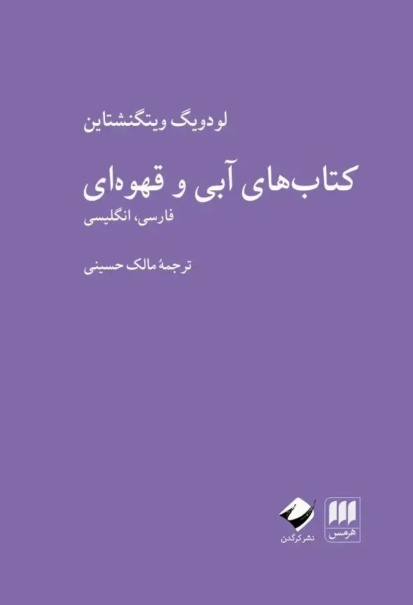 جلد کتاب کتاب های ابی و قهوه ای