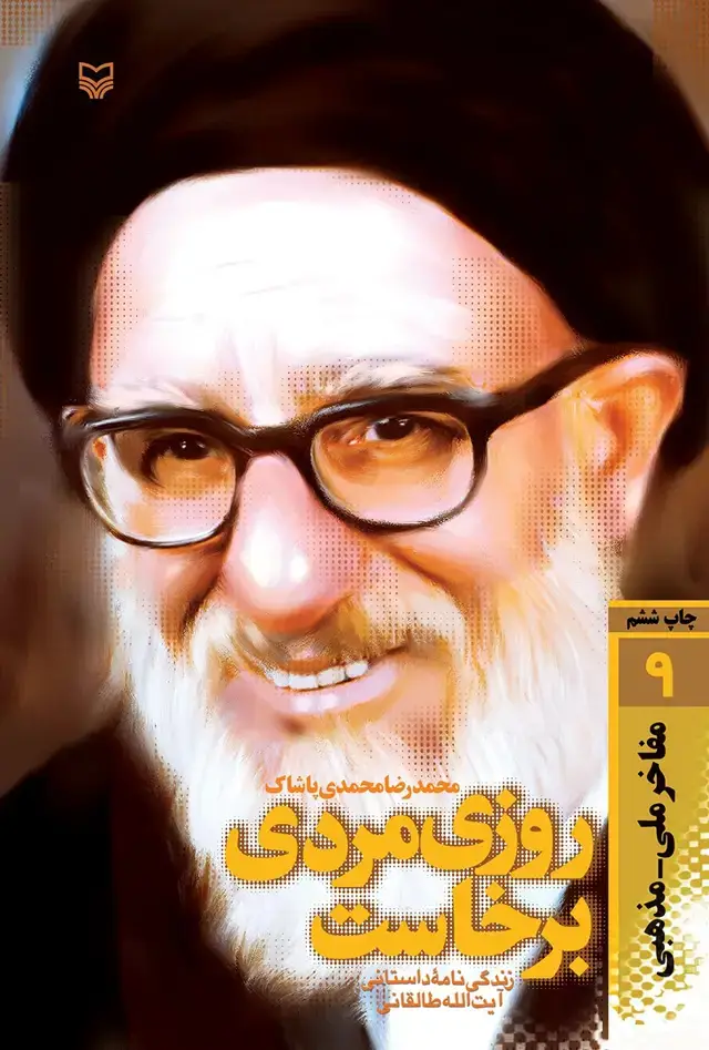 جلد کتاب روزی مردی برخاست