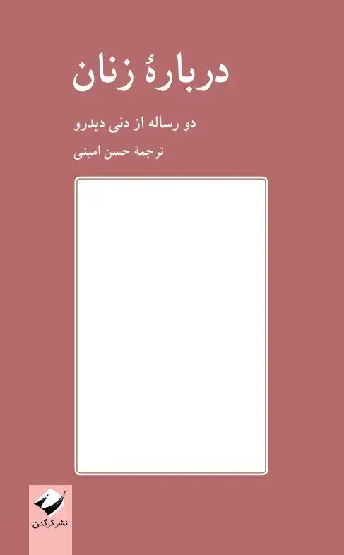 جلد کتاب دربارۀ زنان