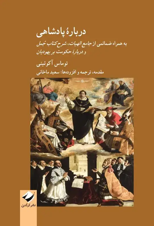 جلد کتاب دربارهٔ پادشاهی