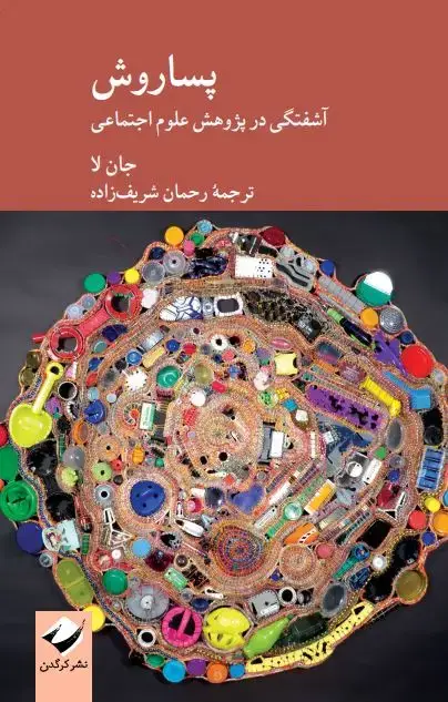 جلد کتاب پساروش