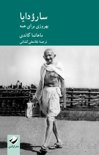 جلد کتاب سارودایا