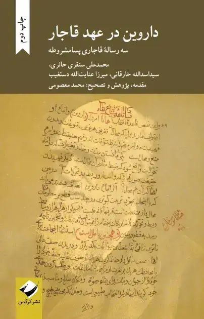 جلد کتاب داروین در عهد قاجار