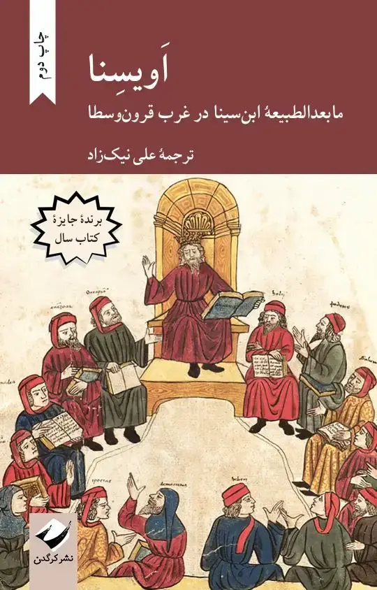 جلد کتاب اَویسِنا