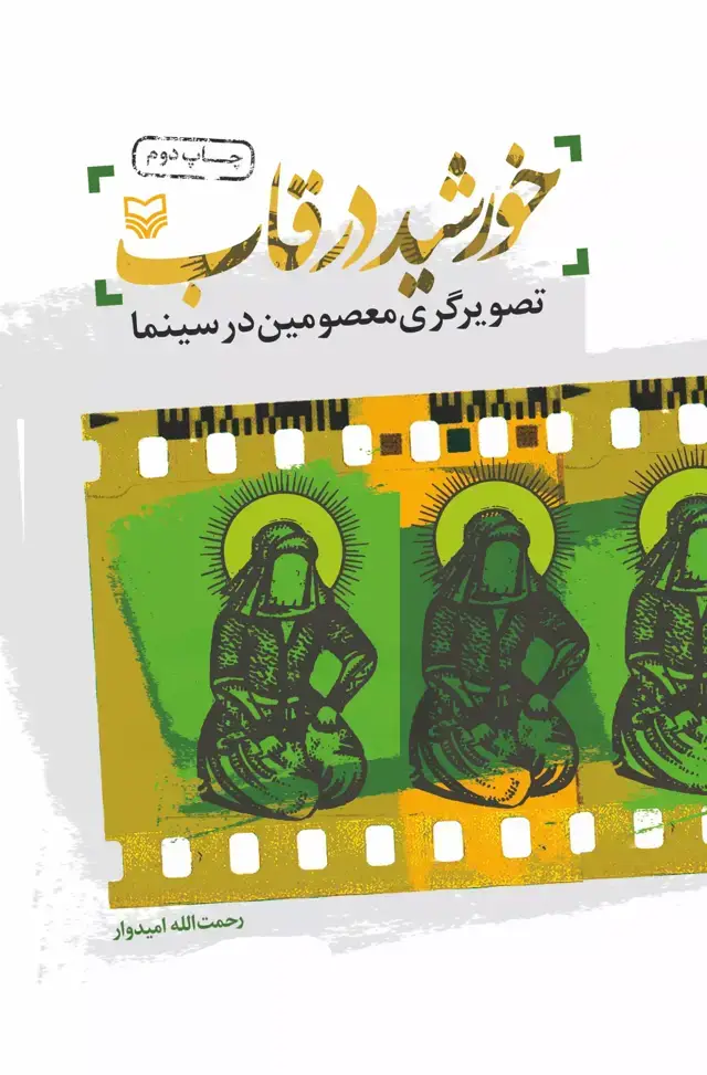 جلد کتاب خورشید در قاب