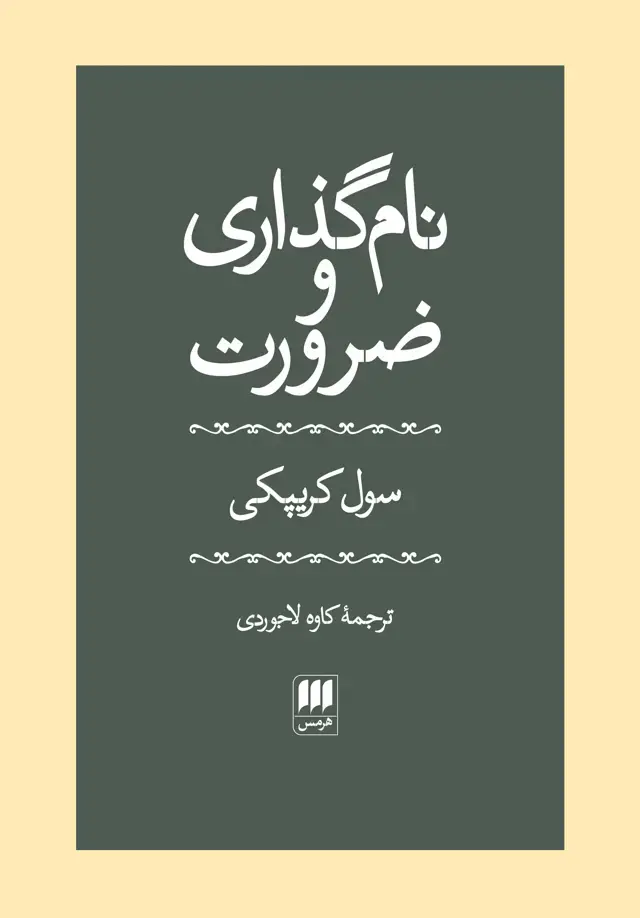 جلد کتاب نام گذاری و ضرورت
