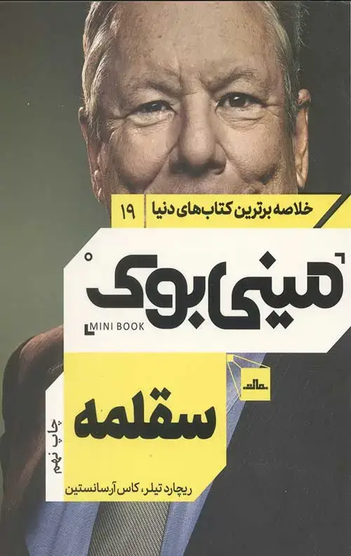 جلد کتاب مینی بوک سقلمه
