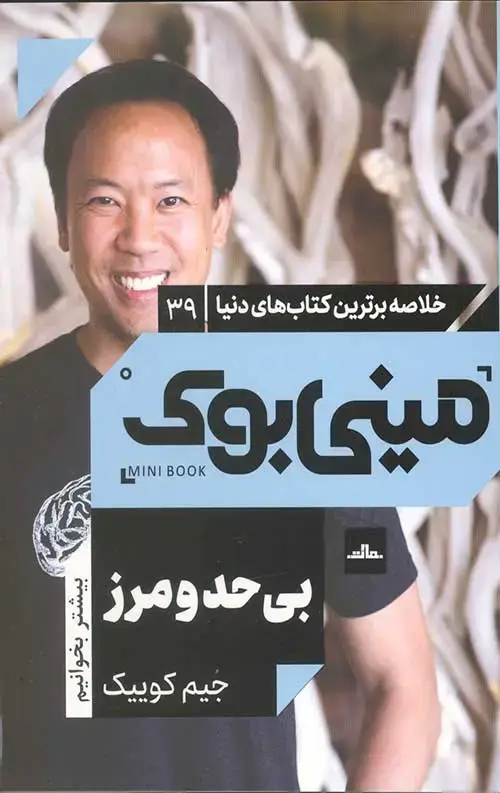 جلد کتاب مینی بوک بی حد و مرز